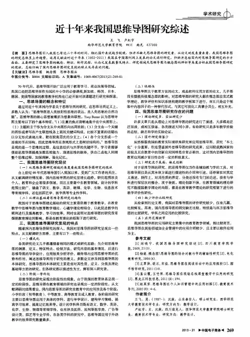 近十年来我国思维导图研究综述