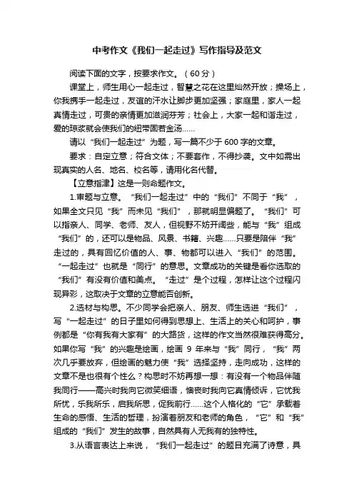 中考作文《我们一起走过》写作指导及范文