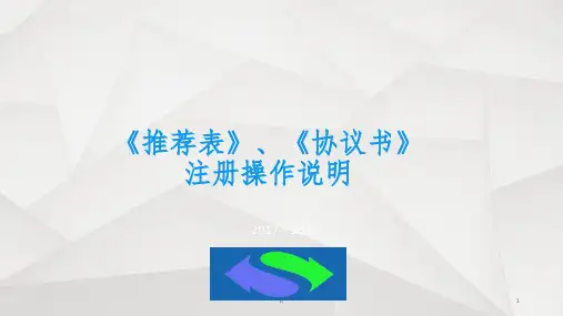 届毕业生(推荐表协议书)91job操作方法ppt