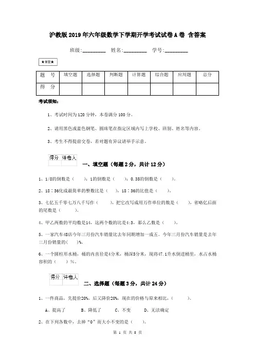 沪教版2019年六年级数学下学期开学考试试卷A卷 含答案