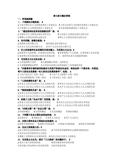 马克思第七章习题及答案