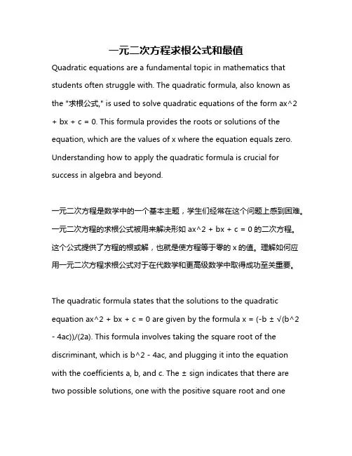 一元二次方程求根公式和最值