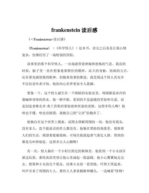 frankenstein读后感