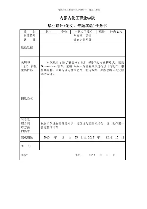 静态网页毕业论文