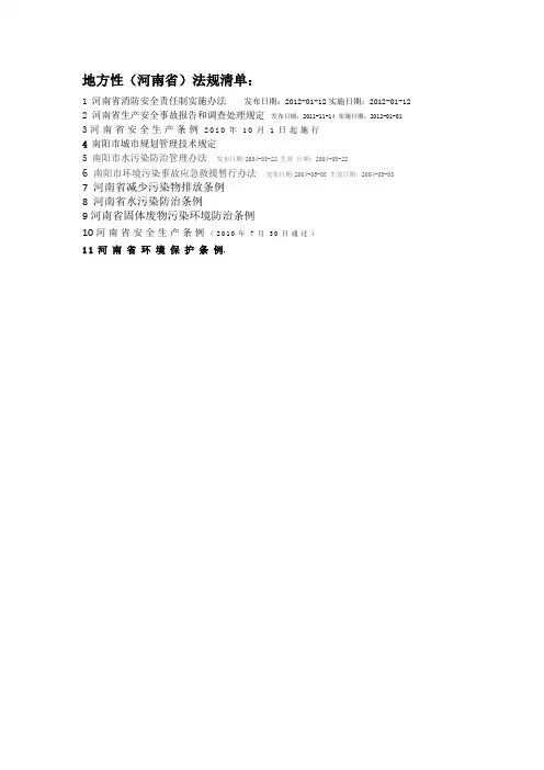 地方性法规(河南省)