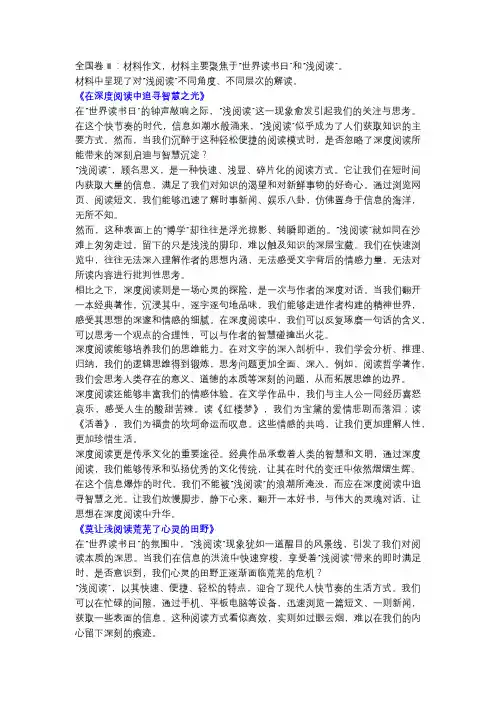 2010年高考语文全国I卷作文《在深度阅读中追寻智慧之光》!