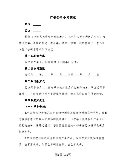 广告公司合同模板(4篇)