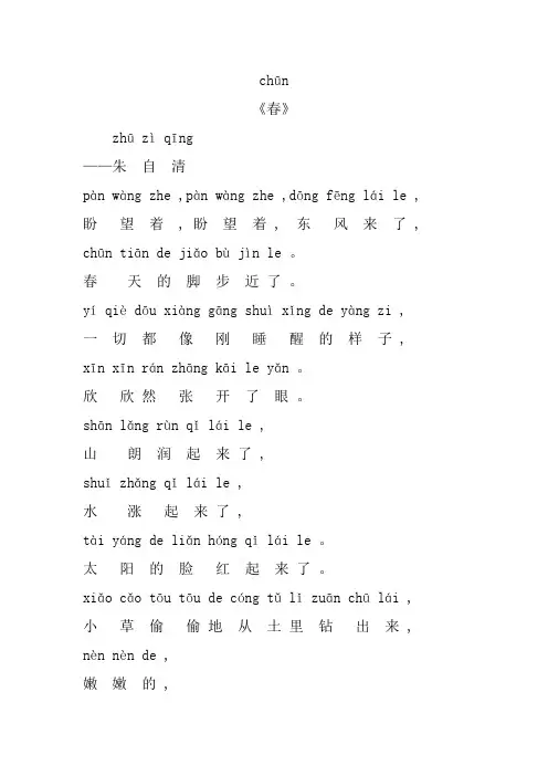 (完整版)春朱自清带拼音