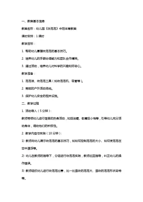 幼儿园《吹泡泡》中班体育教案