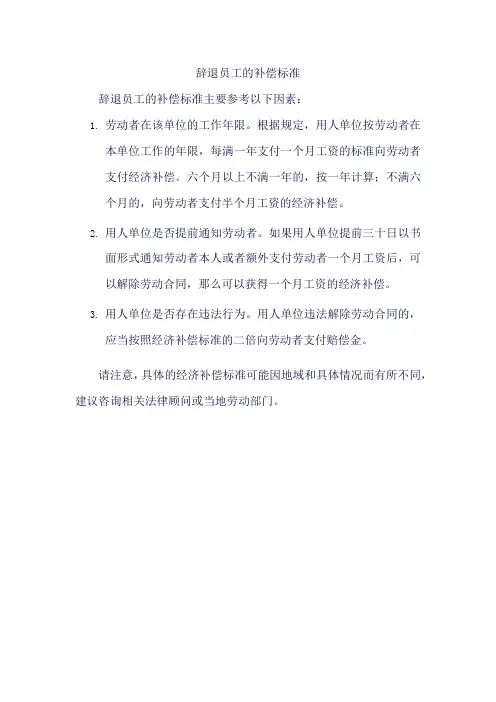 2024辞退员工补偿标准