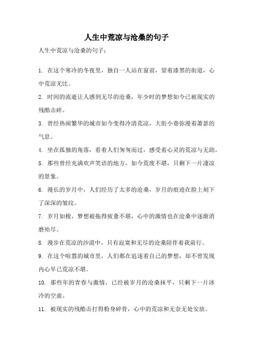 人生中荒凉与沧桑的句子