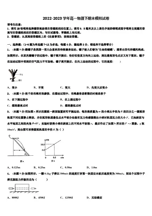 2023年安徽省合肥市第一六八中学高一物理第二学期期末达标测试试题含解析