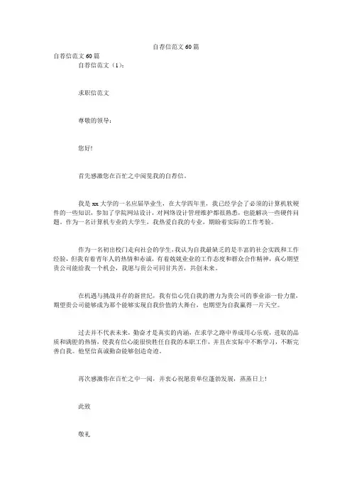 自荐信范文60篇