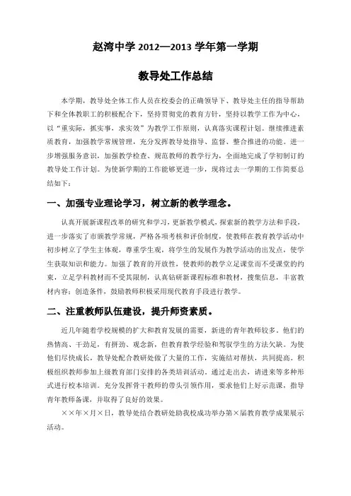 2012---2013学年度(上)教务处工作总结