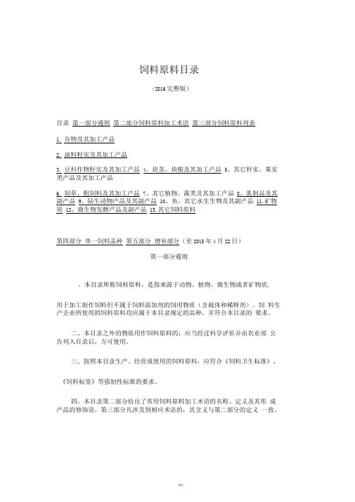 饲料原料目录2016年完整