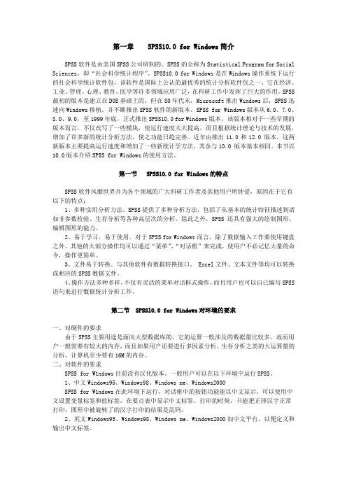 SPSS使用简介