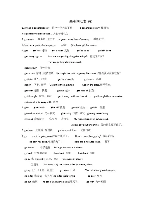 2011年高考英语完全攻略必备词汇7