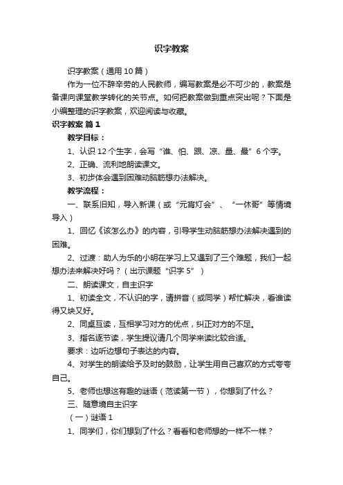 识字教案（通用10篇）
