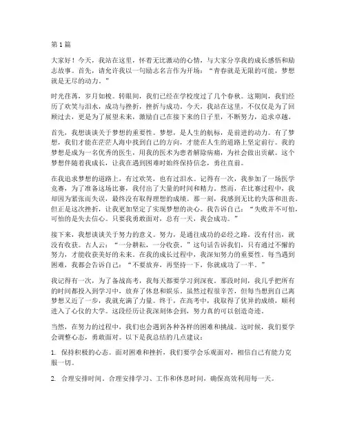 班会励志学生发言稿(3篇)