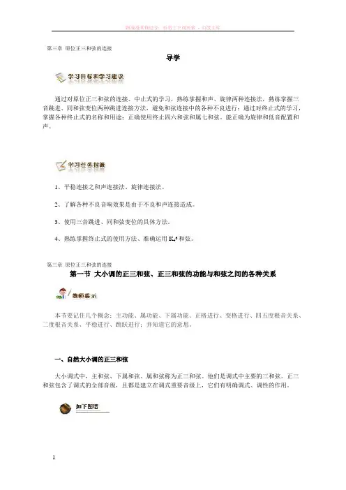 和声学第三章原位正三和弦的连接 
