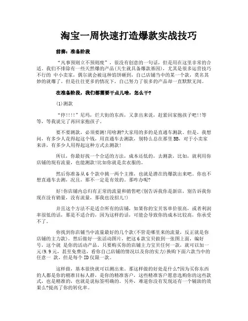 淘宝一周快速打造爆款实战技巧
