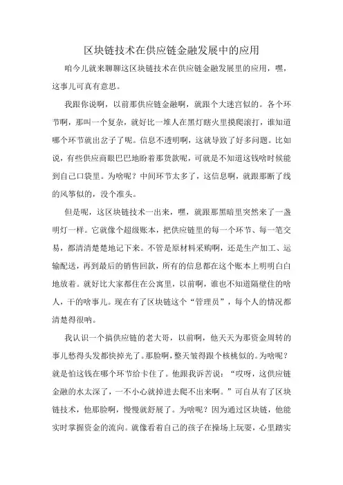 区块链技术在供应链金融发展中的应用