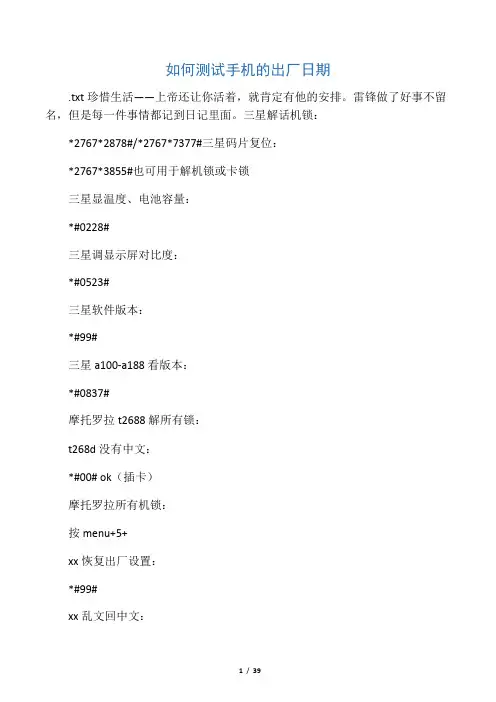 如何测试手机的出厂日期