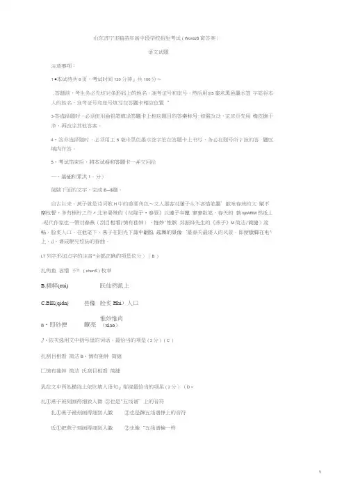 2019年山东省济宁市中考语文试题(图片版)(扫描版)