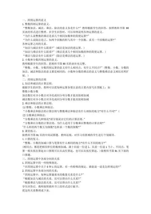 新课标人教版六年级数学下册总复习《四则运算的意义和法则》教案