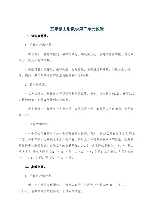 五年级上册数学第二单元位置