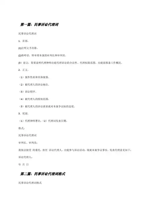 民事诉讼代理词[修改版]
