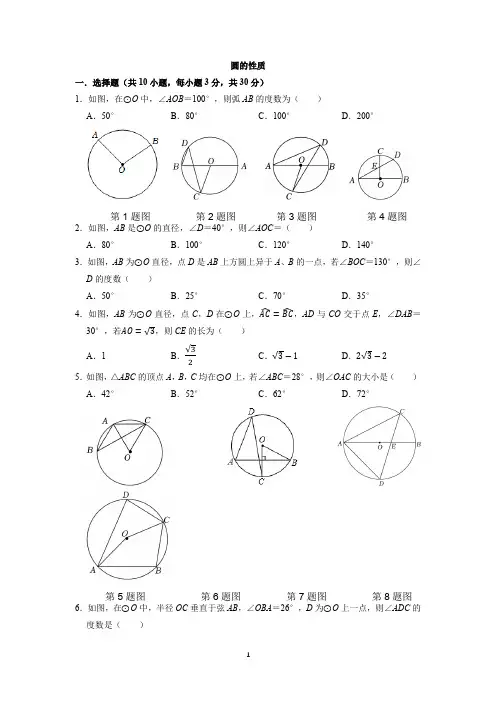 九年级数学上册数学圆的有关性质同步练习及答案人教版