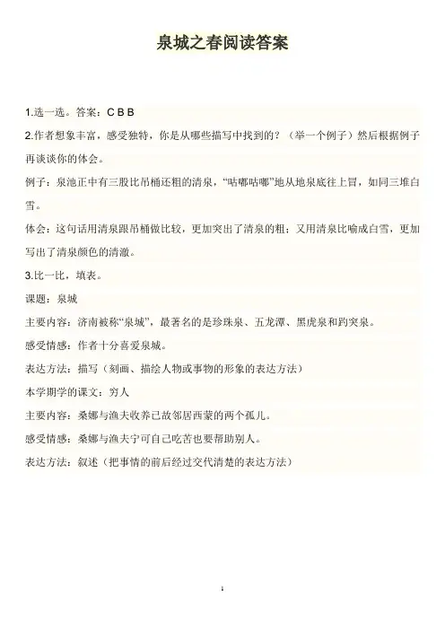 泉城之春阅读答案