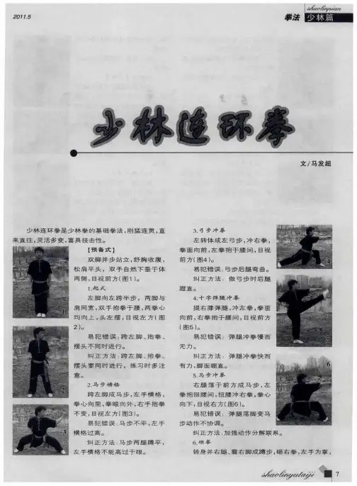 少林连环拳