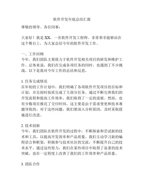 软件开发年底总结汇报