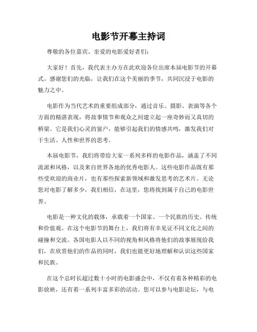 电影节开幕主持词