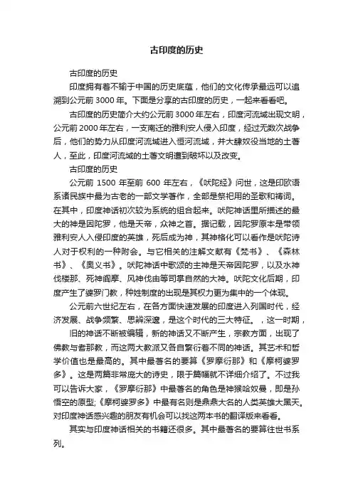古印度的历史