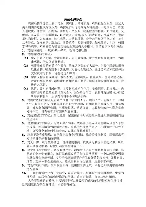 鸡的生理特点