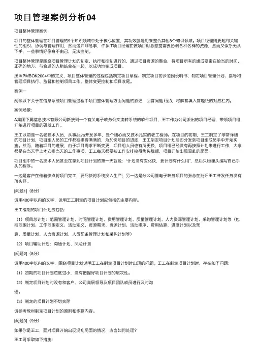 项目管理案例分析04