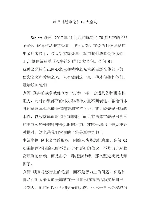 点评《战争论》12大金句