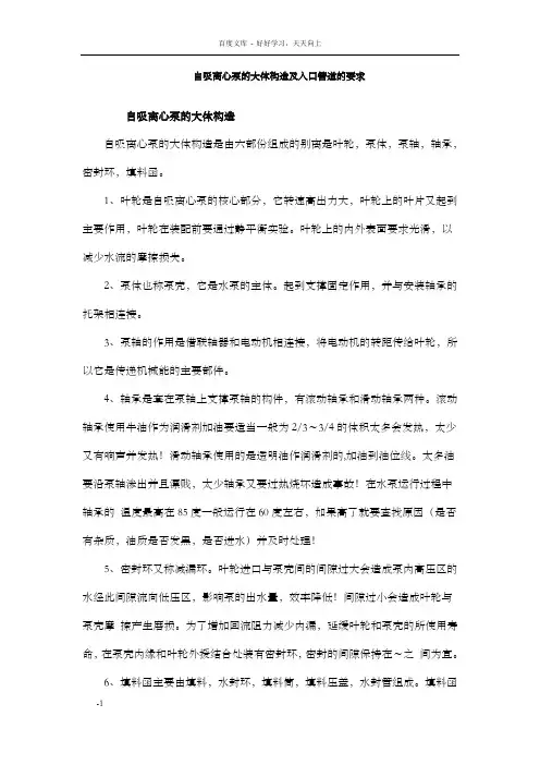 自吸离心泵的大体构造及入口管道的要求