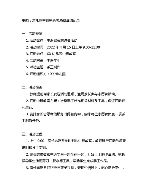 幼儿园中班家长志愿者活动记录 幼儿园活动