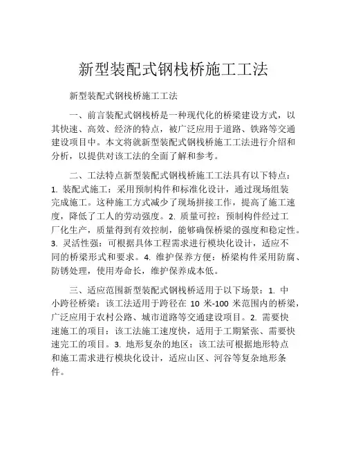 新型装配式钢栈桥施工工法(2)