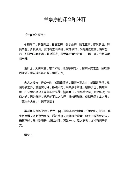 兰亭序的译文和注释