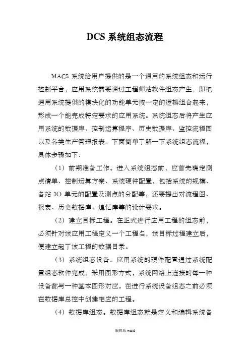 DCS系统组态流程