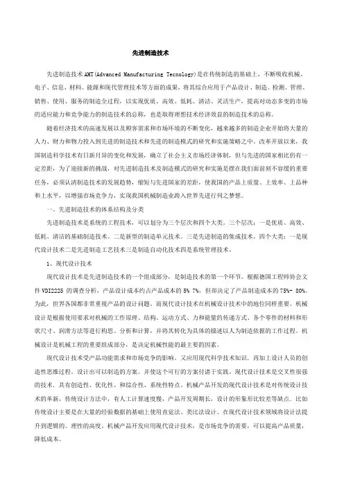 先进制造技术论文