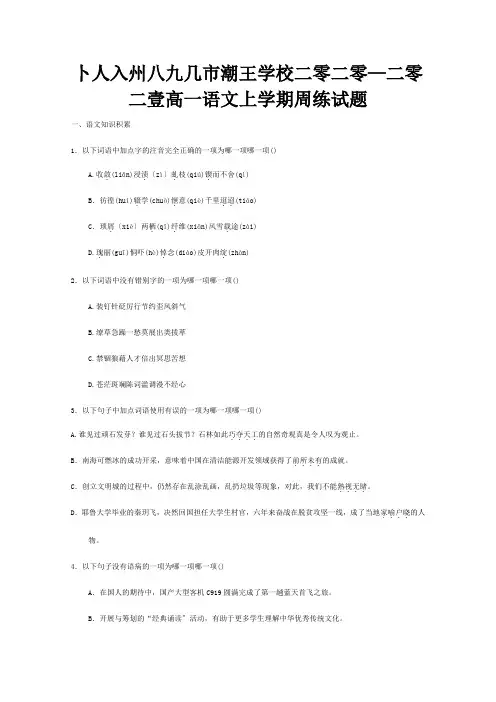 高一上学期周练试题