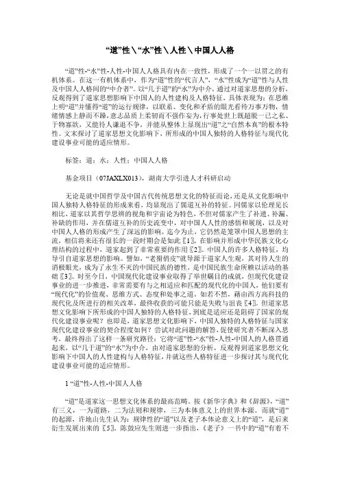 “道”性＼“水”性＼人性＼中国人人格