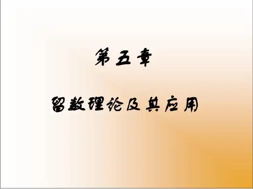 复变函数与积分变换第五章_2023年学习资料
