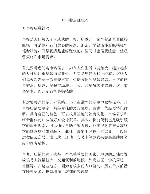 开早餐店赚钱吗